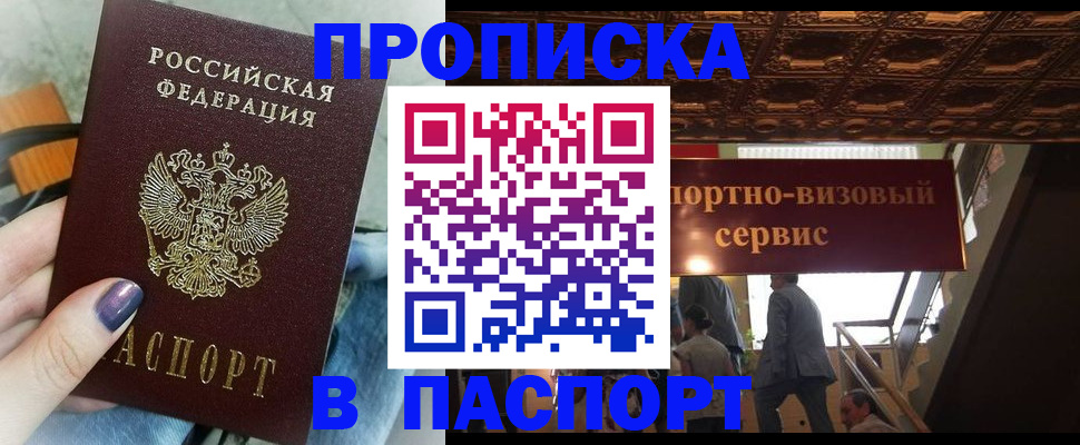прописка гарантия в Полевском