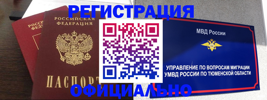 временная регистрация в Полевском